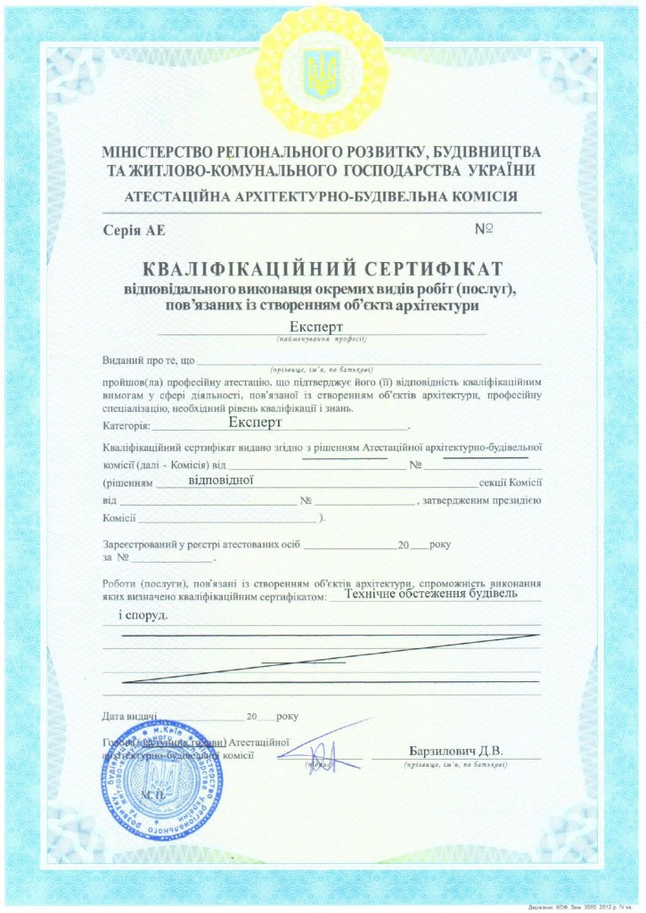 сертифікат експерта