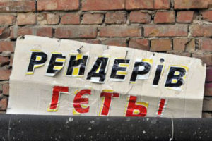 Рейдерство в Украине